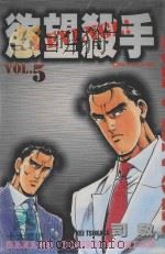 欲望杀手  5（1986 PDF版）