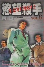 欲望杀手 6 1986 PDF电子版封面 9572528858 司敬著;洪文宝译