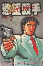 欲望杀手 7 1986 PDF电子版封面 9572530992 司敬著;洪文宝译
