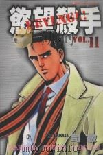 欲望杀手  11（1987 PDF版）