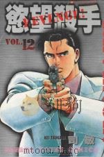 欲望杀手  12（1988 PDF版）