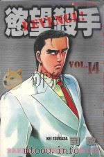 欲望杀手  14（1989 PDF版）