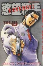 欲望杀手  19（1989 PDF版）