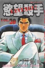欲望杀手  20（1989 PDF版）