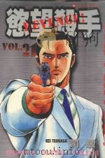 欲望杀手  21（1989 PDF版）