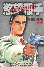 欲望杀手  22（1990 PDF版）