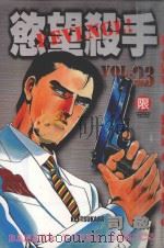 欲望杀手  23（1990 PDF版）