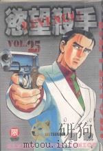 欲望杀手  25（1991 PDF版）