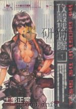 攻壳机动队  1（1995 PDF版）