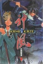 神风  1（1999 PDF版）