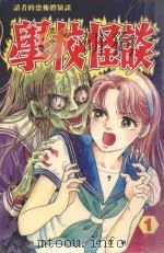 学校怪谈  1（1997 PDF版）