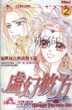 虚幻彼方  2（1988 PDF版）
