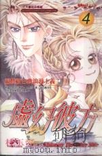 虚幻彼方 4 1989 PDF电子版封面 9572554212 林玉琴著