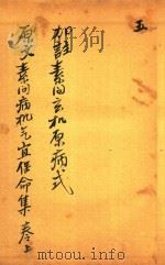 刘河间伤寒三、六书  素问玄机原病式  卷1-卷2  素问病机气宜保命集  卷上（ PDF版）