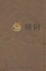 明史稿三百一十卷目录二卷 清敬慎堂刻本 第1册 PDF电子版封面 (清)王鸿绪言撰