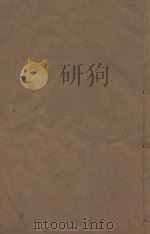 明史稿三百一十卷目录二卷 清敬慎堂刻本 第5册 PDF电子版封面 (清)王鸿绪言撰