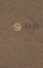 明史稿三百一十卷目录二卷 清敬慎堂刻本 第6册 PDF电子版封面 (清)王鸿绪言撰