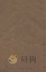明史稿三百一十卷目录二卷 清敬慎堂刻本 第7册 PDF电子版封面 (清)王鸿绪言撰