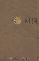 明史稿三百一十卷目录二卷 清敬慎堂刻本 第9册 PDF电子版封面 (清)王鸿绪言撰