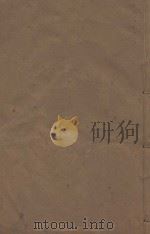 明史稿三百一十卷目录二卷 清敬慎堂刻本 第11册 PDF电子版封面 (清)王鸿绪言撰