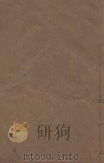 明史稿三百一十卷目录二卷 清敬慎堂刻本 第17册 PDF电子版封面 (清)王鸿绪言撰