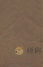 明史稿三百一十卷目录二卷 清敬慎堂刻本 第18册 PDF电子版封面 (清)王鸿绪言撰