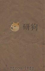 明史稿三百一十卷目录二卷 清敬慎堂刻本 第19册 PDF电子版封面 (清)王鸿绪言撰