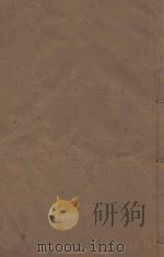 明史稿三百一十卷目录二卷 清敬慎堂刻本 第20册 PDF电子版封面 (清)王鸿绪言撰