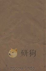 明史稿三百一十卷目录二卷 清敬慎堂刻本 第24册 PDF电子版封面 (清)王鸿绪言撰