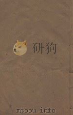 明史稿三百一十卷目录二卷 清敬慎堂刻本 第25册 PDF电子版封面 (清)王鸿绪言撰