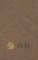 明史稿三百一十卷目录二卷 清敬慎堂刻本 第27册 PDF电子版封面 (清)王鸿绪言撰