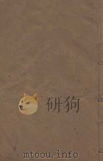 明史稿三百一十卷目录二卷 清敬慎堂刻本 第32册 PDF电子版封面 (清)王鸿绪言撰