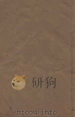 明史稿三百一十卷目录二卷 清敬慎堂刻本 第35册 PDF电子版封面 (清)王鸿绪言撰