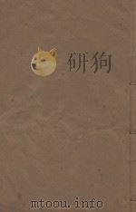 明史稿三百一十卷目录二卷  清敬慎堂刻本  第36册     PDF电子版封面    （清）王鸿绪言撰 
