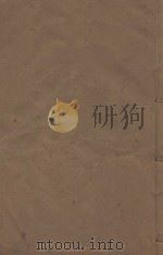 明史稿三百一十卷目录二卷 清敬慎堂刻本 第41册 PDF电子版封面 (清)王鸿绪言撰
