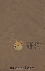 明史稿三百一十卷目录二卷 清敬慎堂刻本 第45册 PDF电子版封面 (清)王鸿绪言撰