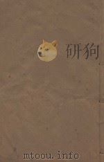 明史稿三百一十卷目录二卷  清敬慎堂刻本  第49册     PDF电子版封面    （清）王鸿绪言撰 