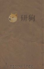 明史稿三百一十卷目录二卷  清敬慎堂刻本  第52册（ PDF版）