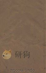 明史稿三百一十卷目录二卷 清敬慎堂刻本 第54册 PDF电子版封面 (清)王鸿绪言撰