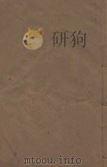 明史稿三百一十卷目录二卷  清敬慎堂刻本  第55册（ PDF版）