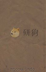 明史稿三百一十卷目录二卷 清敬慎堂刻本 第58册 PDF电子版封面 (清)王鸿绪言撰