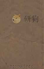 明史稿三百一十卷目录二卷 清敬慎堂刻本 第59册 PDF电子版封面 (清)王鸿绪言撰