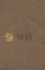 明史稿三百一十卷目录二卷 清敬慎堂刻本 第60册 PDF电子版封面 (清)王鸿绪言撰