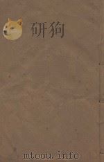 明史稿三百一十卷目录二卷 清敬慎堂刻本 第63册 PDF电子版封面 (清)王鸿绪言撰