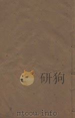 明史稿三百一十卷目录二卷 清敬慎堂刻本 第64册 PDF电子版封面 (清)王鸿绪言撰
