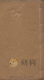 战国策  明嘉靖元年刻本  第2册（ PDF版）
