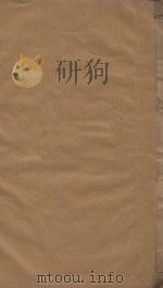 十六国春秋一百卷 清乾隆四十六年欣托山房重刊 第15册 PDF电子版封面 (后魏)崔鸿撰