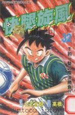 快腿旋风  32（1997 PDF版）