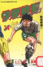 快腿旋风  34（1998 PDF版）