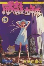 威龙少年队  19（1986 PDF版）